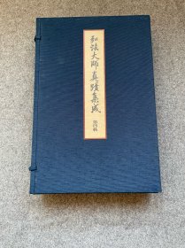 【(珂罗版经折装1函全3册)】弘法大师真迹集成第四帙 / 法藏馆1979年版 限定300部