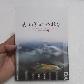 大山深处的故乡（云龙原创歌曲专辑--故乡）音乐歌曲DVD影音光碟、光盘、影碟1碟片1盒装2000年代