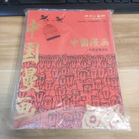 中国漫画