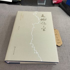 签名钤印 天地扬尘（书衣轻微磨损）2023 预定