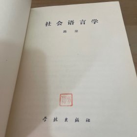 社会语言学