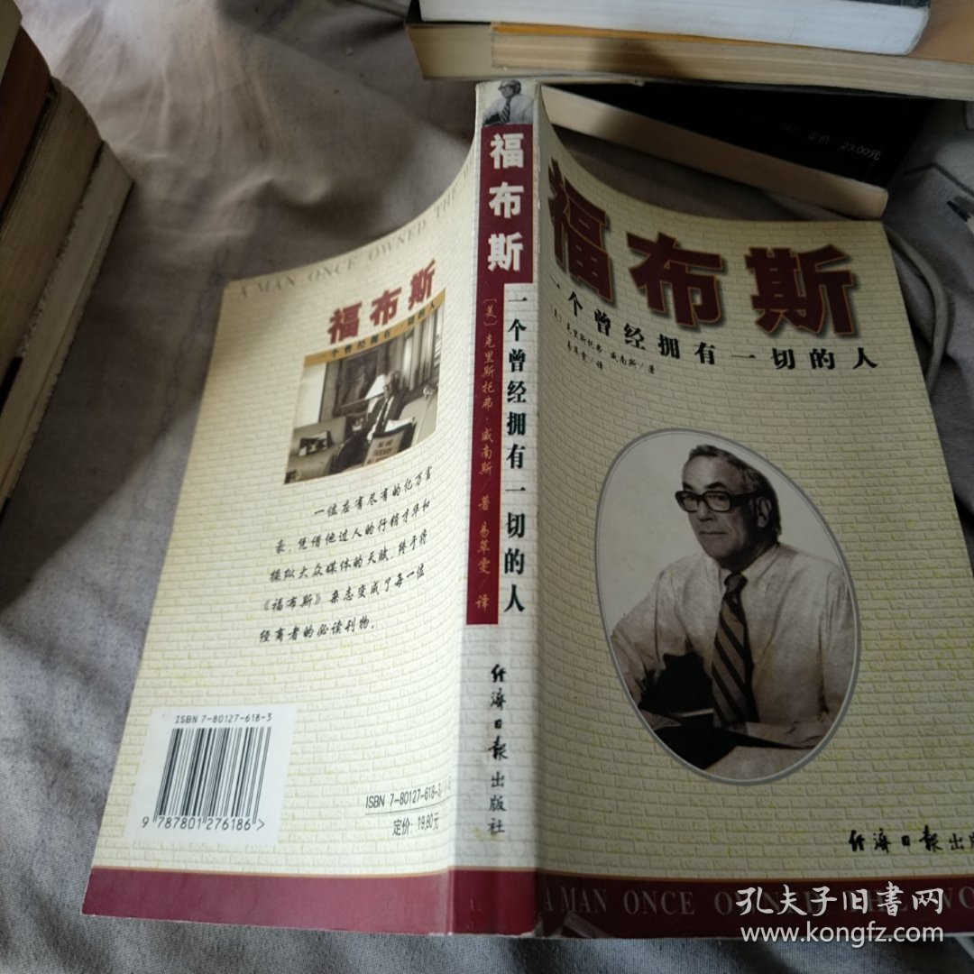 福布斯：一个曾经拥有一切的人