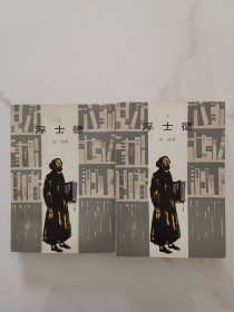 浮士德（上下册）