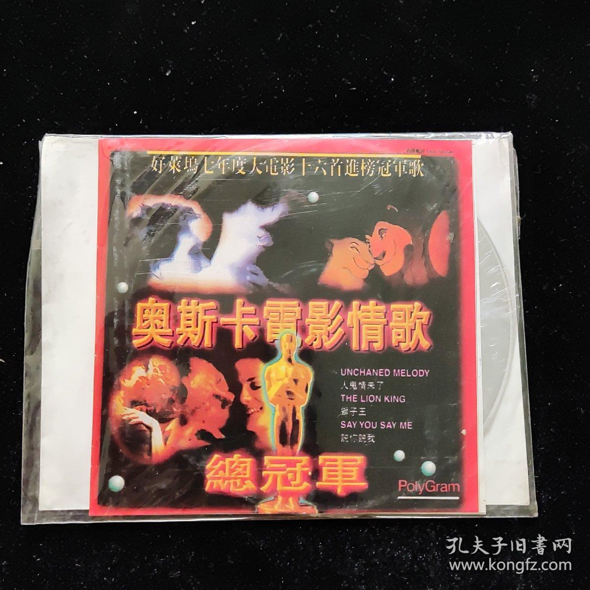 光盘：奥斯卡电影情歌总冠军【简装   1碟】