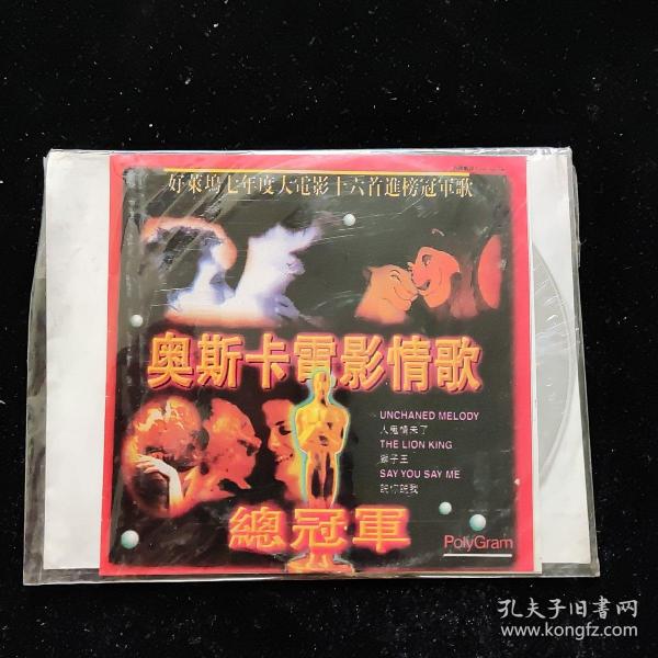光盘：奥斯卡电影情歌总冠军【简装   1碟】