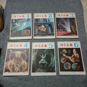 科学画报1982年1-12册全