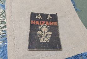 海葬