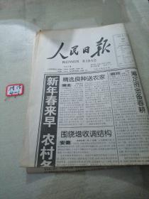 人民日报2001年1月28日