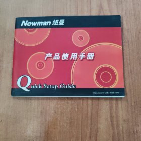 纽曼产品使用手册