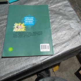 最能打动孩子的世界经典：豪夫童话