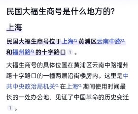 民国大福生造商号印章