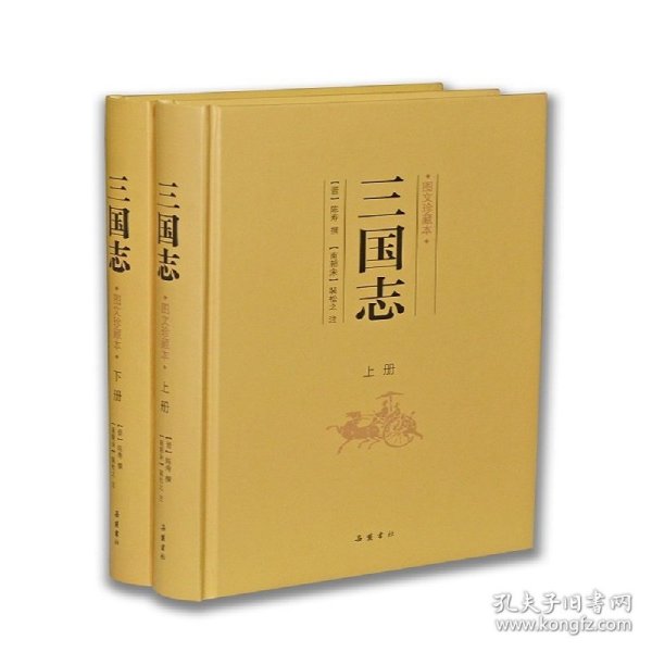三国志