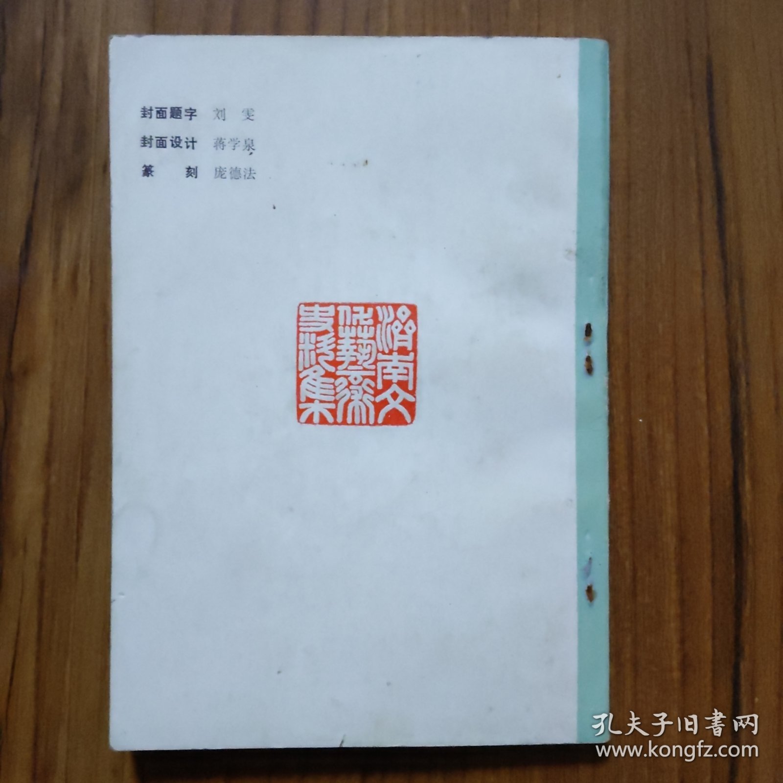 济南文化艺术史料集（第一辑）