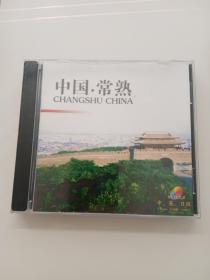 中国常熟   VCD