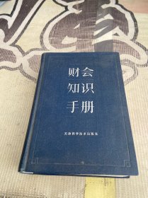 财会知识手册