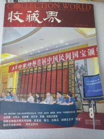收藏界（2007年第八期总第68期）