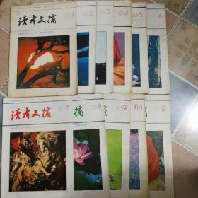 读者文摘，1983年1～12期，单行本