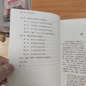 墨家“兼爱”法思想的现代诠释