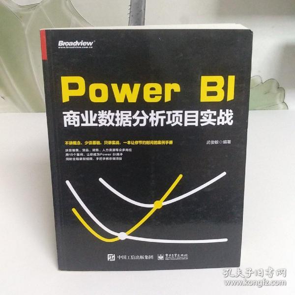 PowerBI商业数据分析项目实战(博文视点出品)