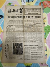 民俗老物件河北日报1977年11月20日版