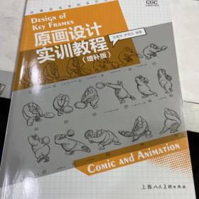 原画设计实训教程——动漫游戏学院系列丛书