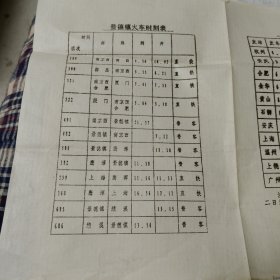 景德镇火车、汽车时刻表(附送陶瓷节节目单)