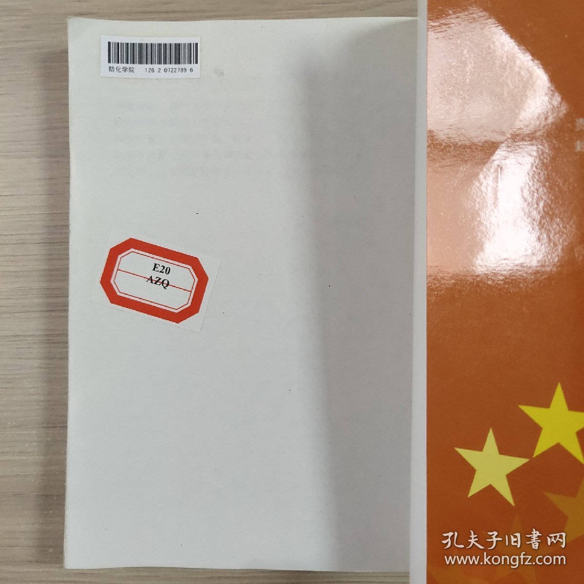 构建社会主义和谐社会与军队建设