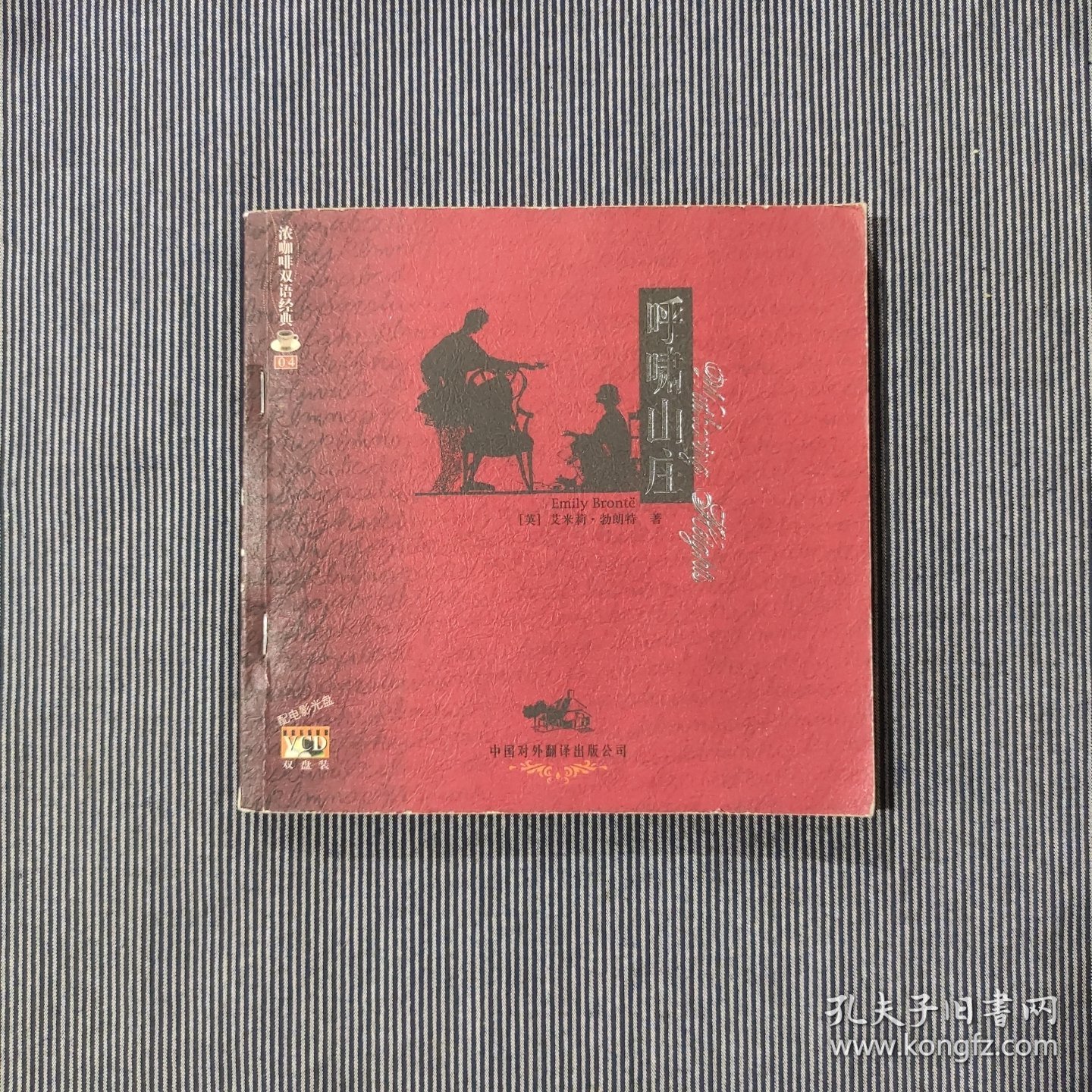 呼啸山庄 无光盘
