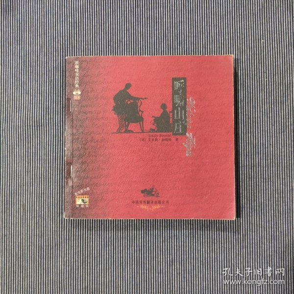 呼啸山庄 无光盘