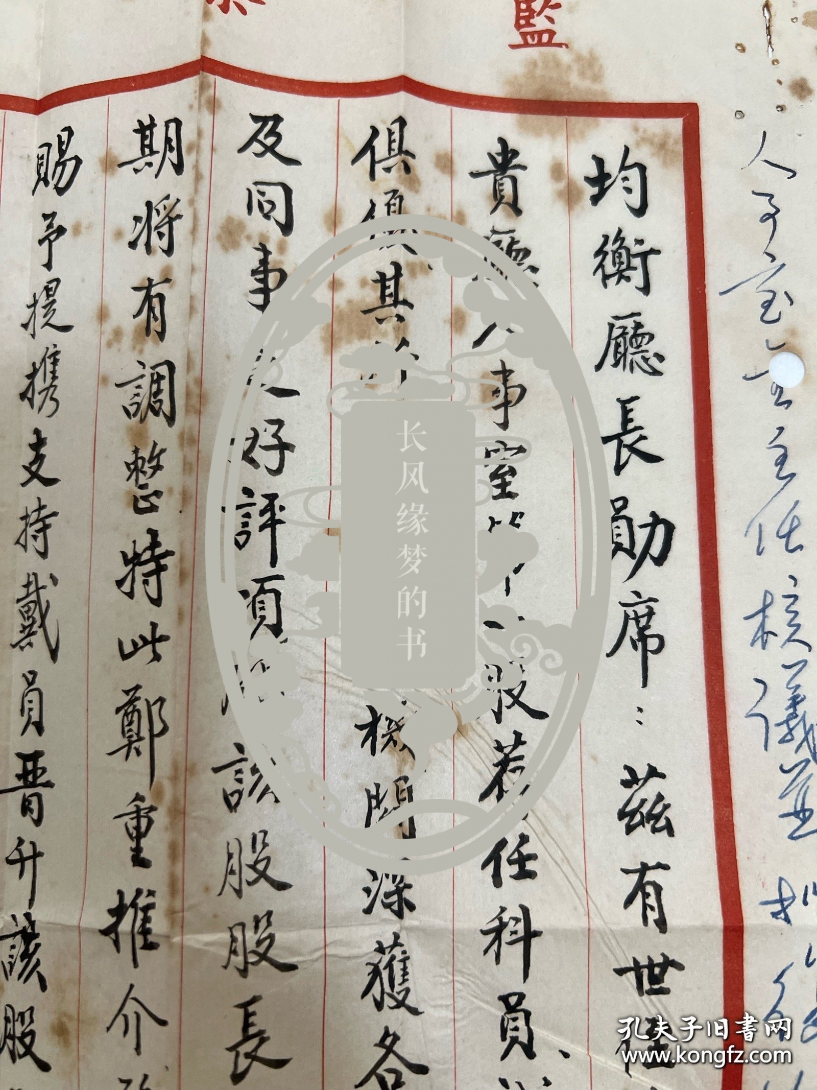 民国陝西省妇女会会长、陝西省党部委员、陝西省临时参议会参议员、监察院第一届监察委员 曹承德 致 杜均衡 （四川乐至人，其与元配之子杜九森欲来台奔丧遭蒋中正拒绝入境，此事称为杜九森事件）毛笔信一页附封，使用“监察院用笺”，钤印“曹承德印”，右边有杜均衡批示