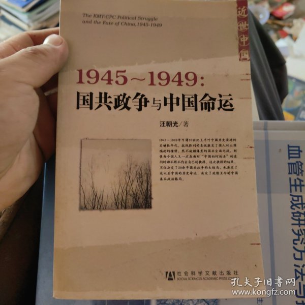 1945～1949：国共政争与中国命运