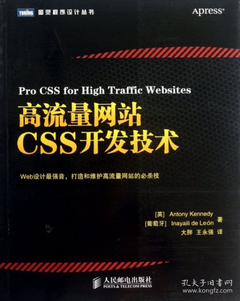 高流量网站CSS开发技术