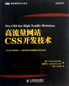高流量网站CSS开发技术