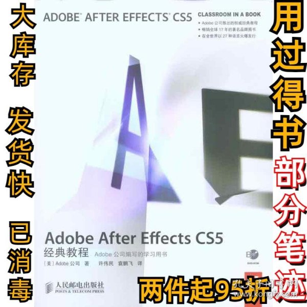 Adobe After Effects CS5经典教程