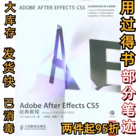 Adobe After Effects CS5经典教程