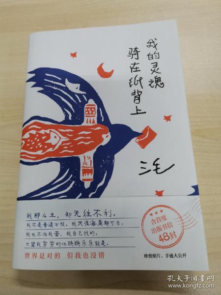 我的灵魂骑在纸背上（三毛生前未发表文字初次出版，30周年纪念重磅上市）