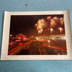 年画宣传画：【北京节日的夜晚】
