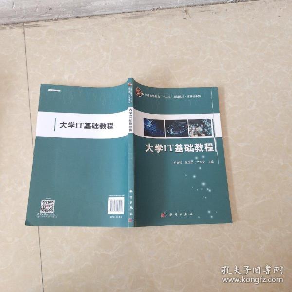 大学IT基础教程