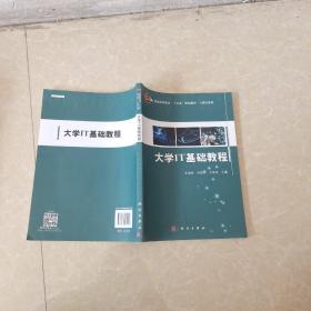 大学IT基础教程