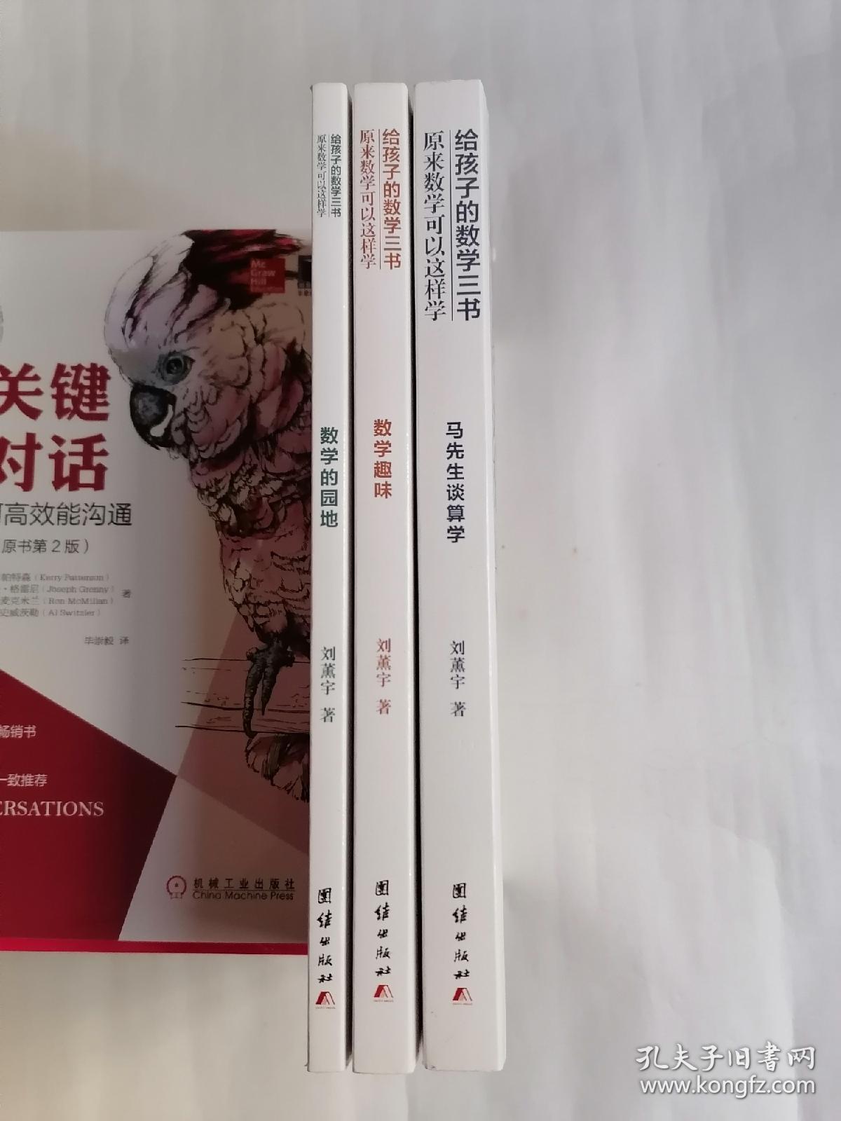 给孩子的数学三书：原来数学可以这样学（全三册）