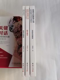 给孩子的数学三书：原来数学可以这样学（全三册）