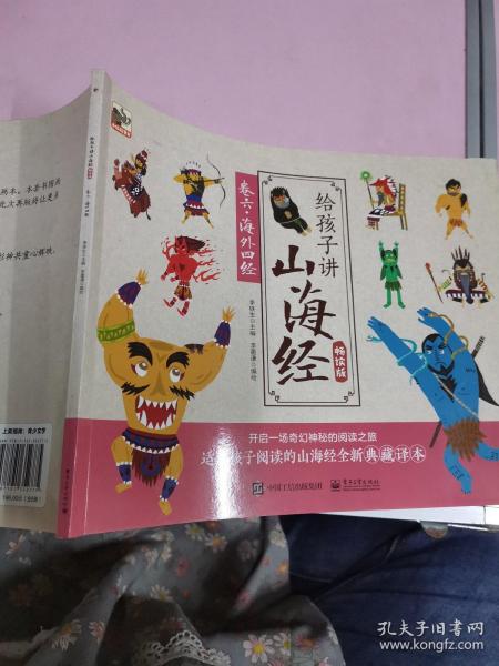 给孩子讲山海经儿童手绘版全套8册中国古代神话故传说童话山海经