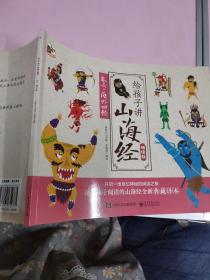 给孩子讲山海经儿童手绘版全套8册中国古代神话故传说童话山海经