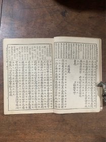 正草商务应用尺牍 上下卷