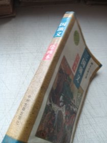 四大古典名著 三国演义绘画本