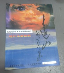 现代儿童舞剧节目单 ～ 远山的花朵