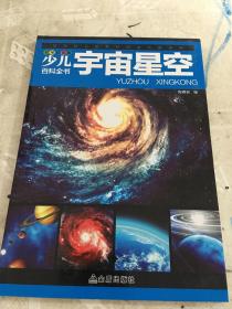 少儿百科全书 册 中国少年儿童百科全书 彩图注音版 6-12岁小学生青少年版宇宙太空动物王国大探秘军事世界书籍 三年级课外书不成套只有一本