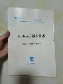 KUKA机器人技术 操作与编程