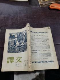 译文，1955年