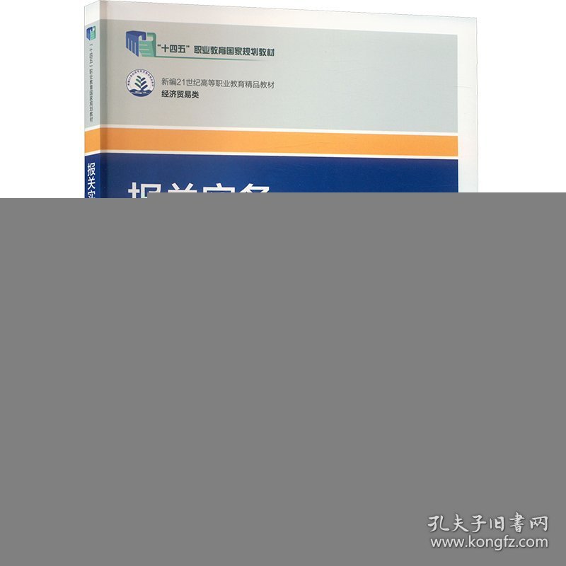 报关实务(第五版)